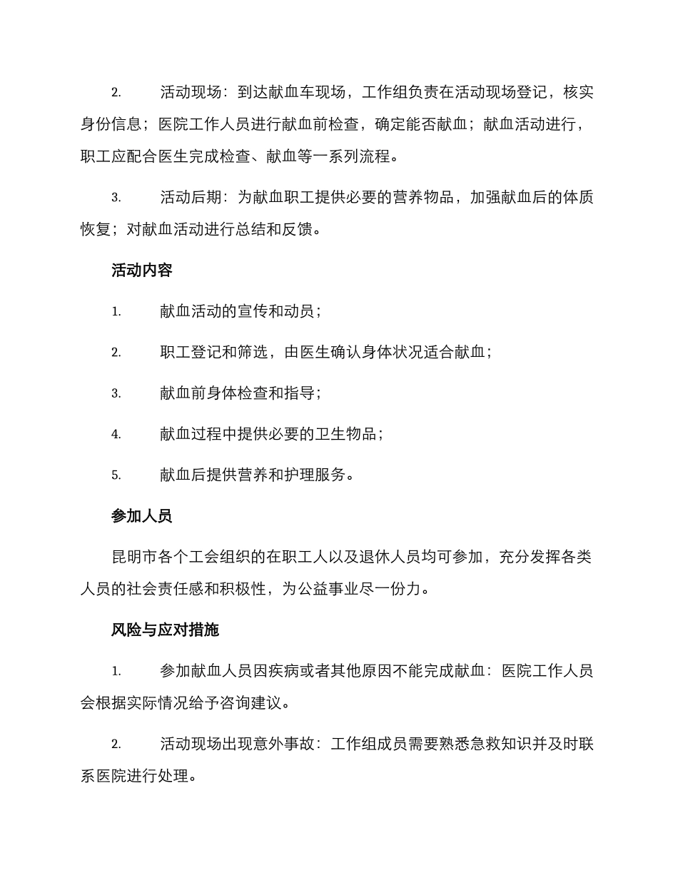 昆明工会献血活动方案_第2页