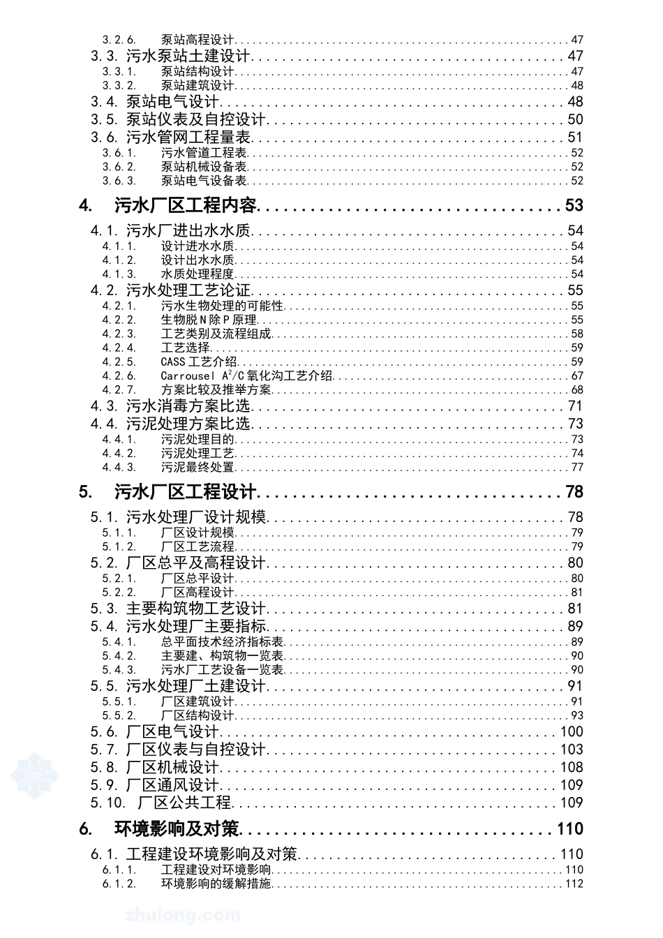 昆明某污水处理工程可行性研究报告_第3页