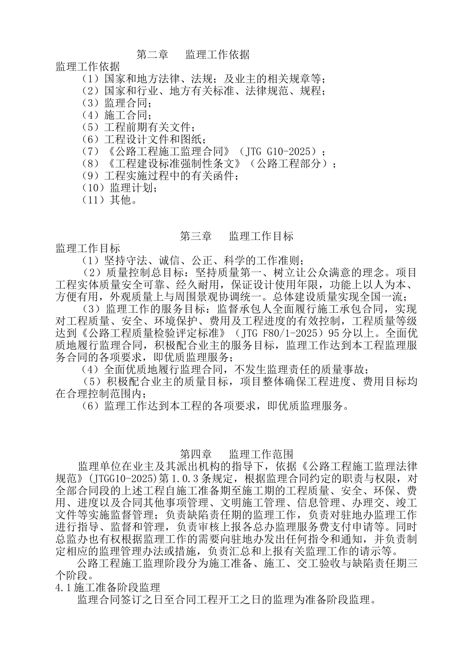 昆明滇池国家旅游度假区2025年新建道路建设项目监理计划报告_第2页