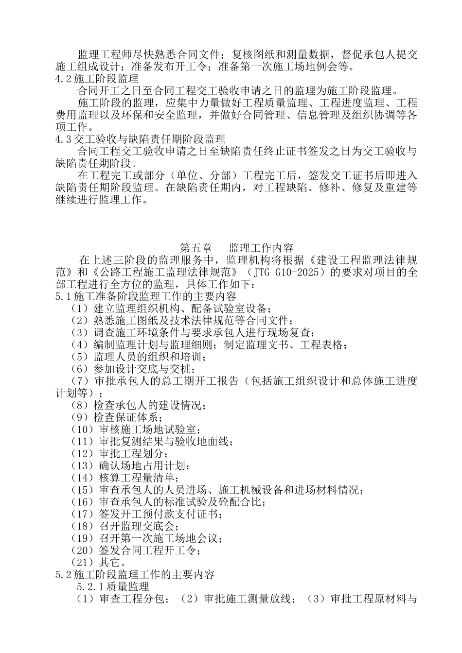 昆明滇池国家旅游度假区2025年新建道路建设项目监理计划报告_第3页