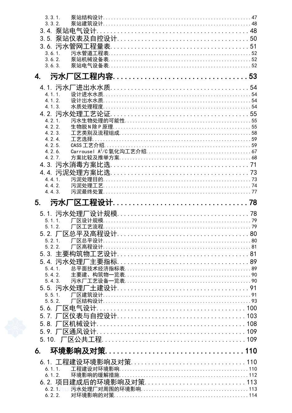 昆明某污水处理工程可行性研究报告-_第2页