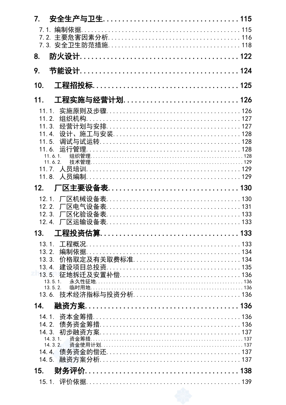 昆明某污水处理工程可行性研究报告-_第3页