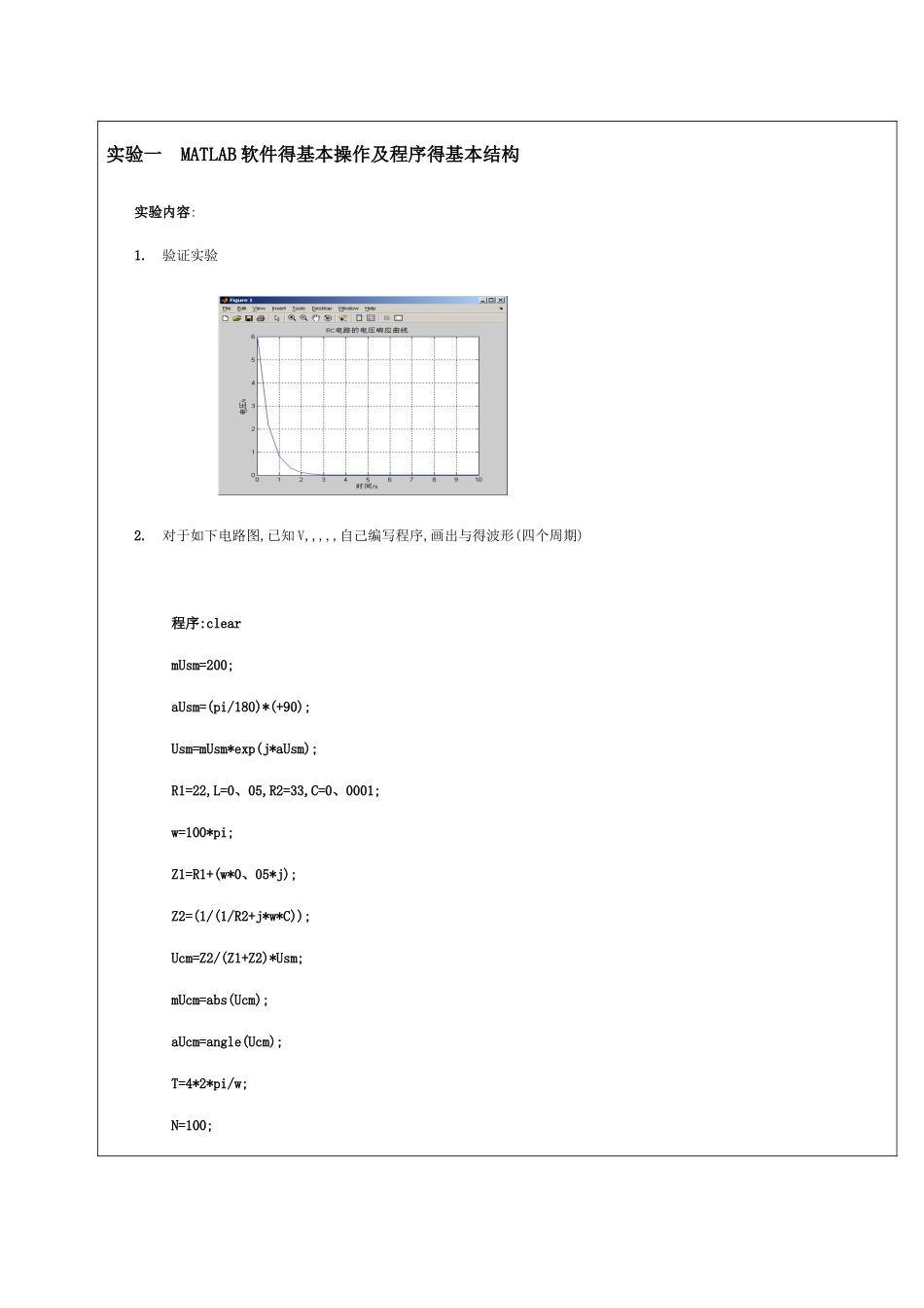 昆明理工大学 电力工程 学院学生实验报告_第2页