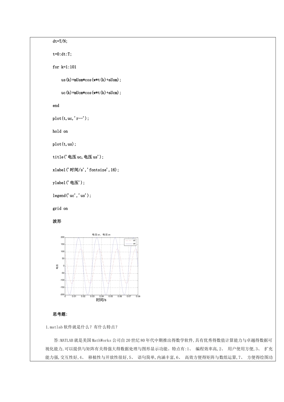 昆明理工大学 电力工程 学院学生实验报告_第3页