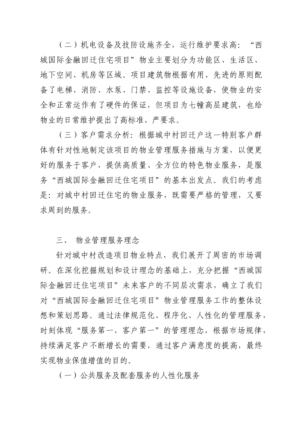 昆明西城国际金融回迁住宅项目前期物业管理方案_第3页