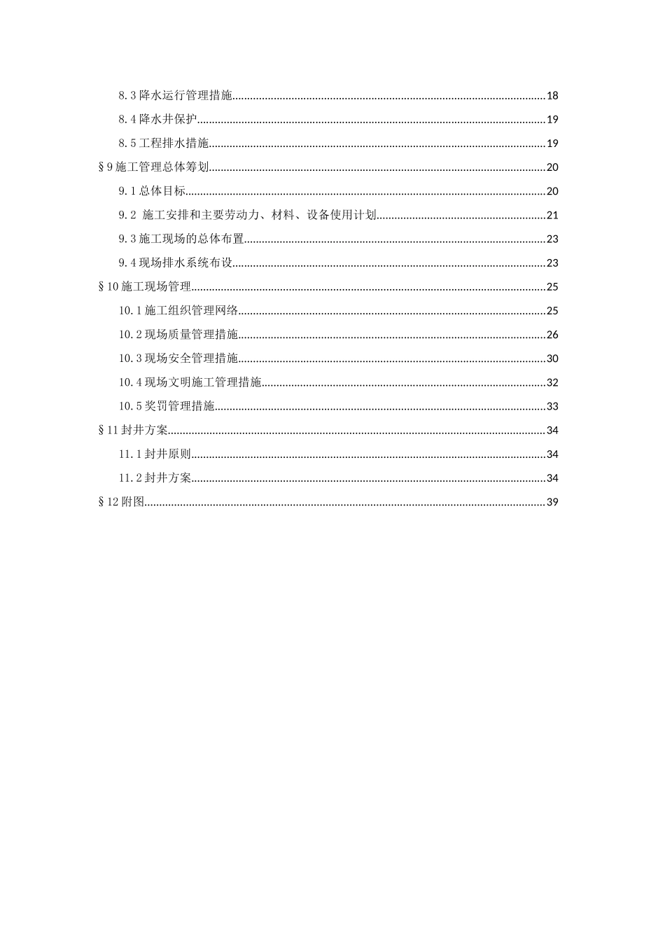 昆明轨道交通3号线省博物馆站降水方案2025.7.13_第3页