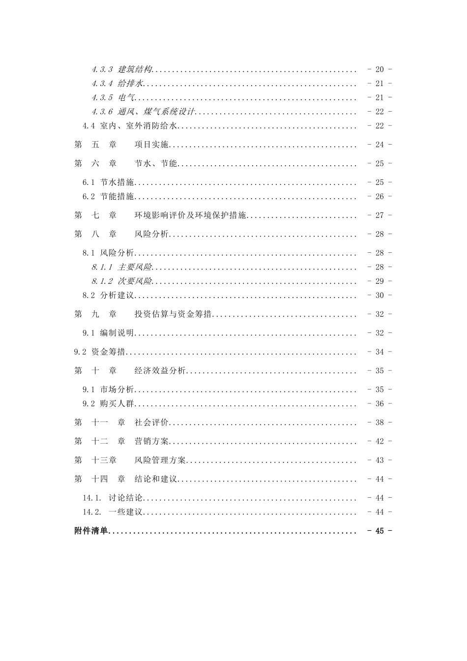 昆钢氧气片厂住宅小区项目可行性研究报告_第3页