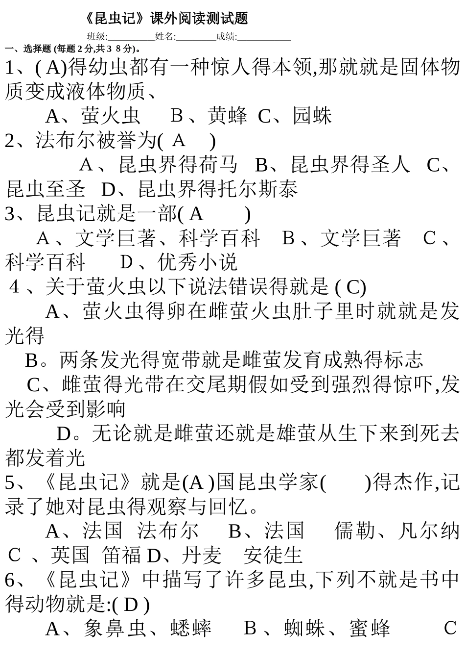 昆虫记阅读题_第1页