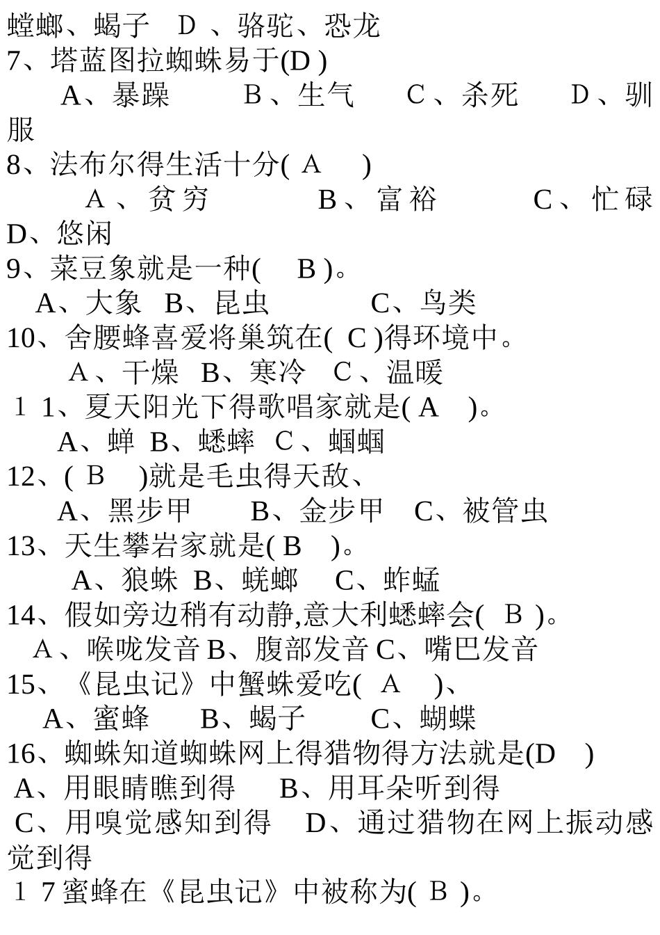 昆虫记阅读题_第2页