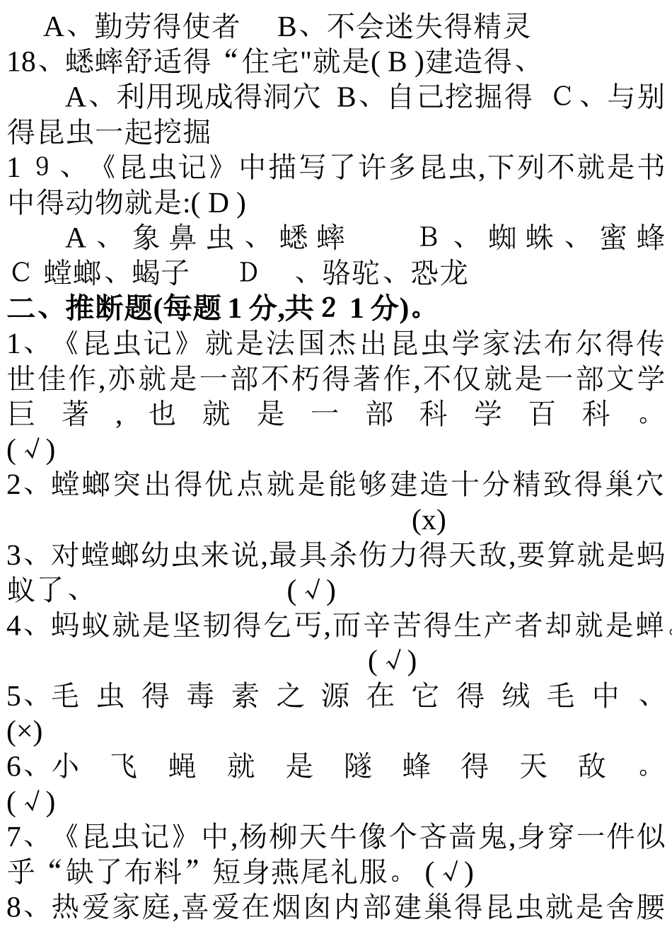 昆虫记阅读题_第3页