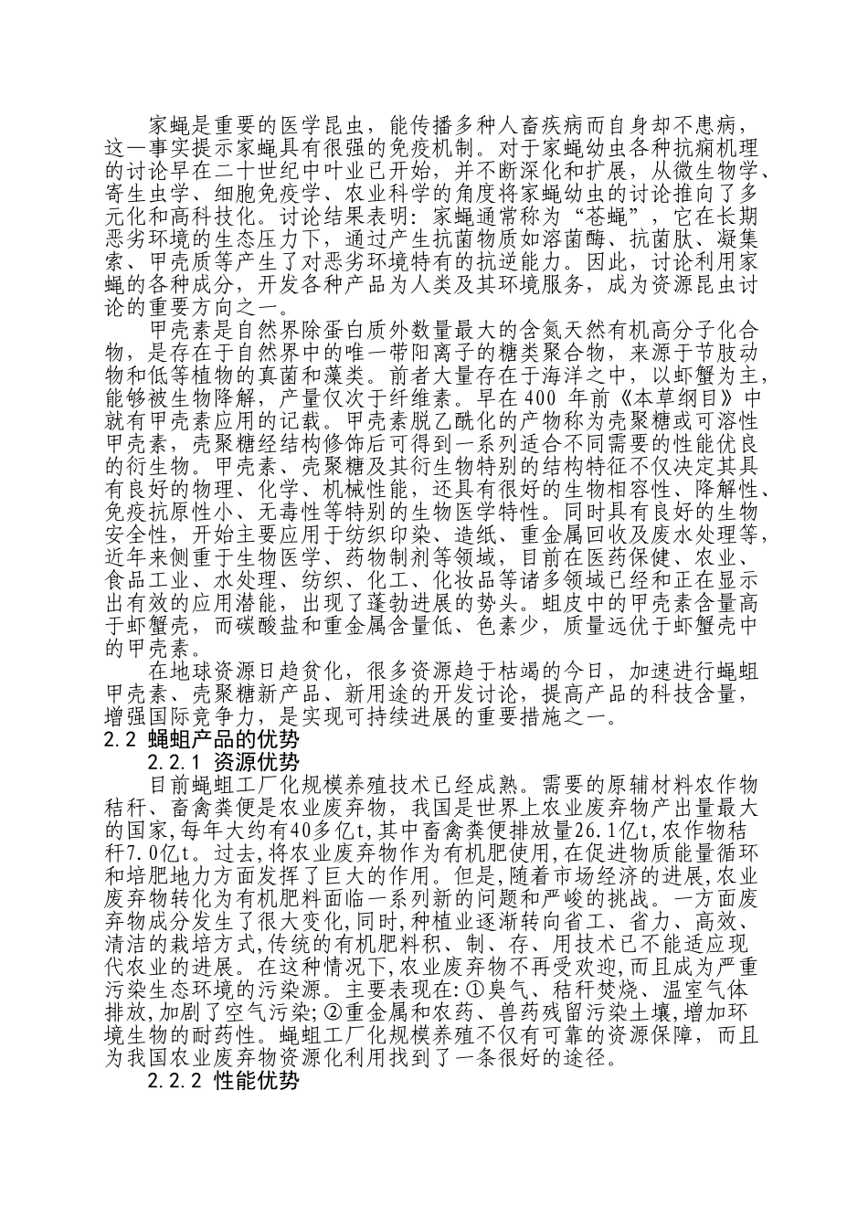 昆虫蛋白保健品生产线建设项目建议书定稿_第3页