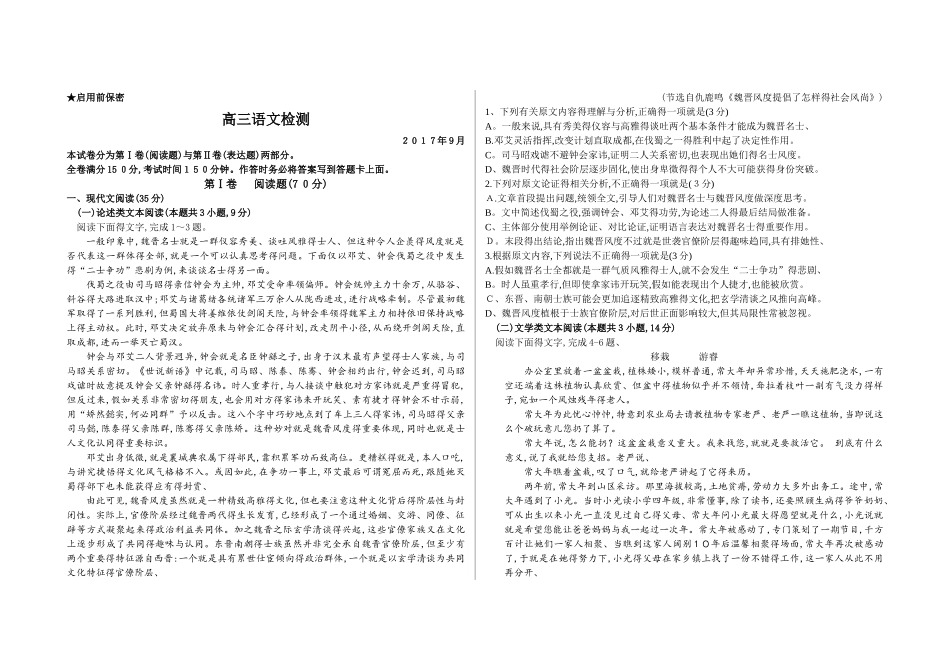 昌乐二中高三检测_第1页