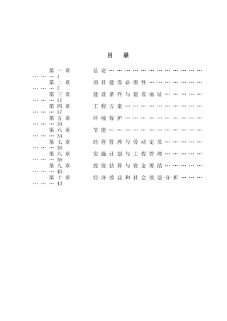 昌乐县佳乐家超市项目可行性研究报告