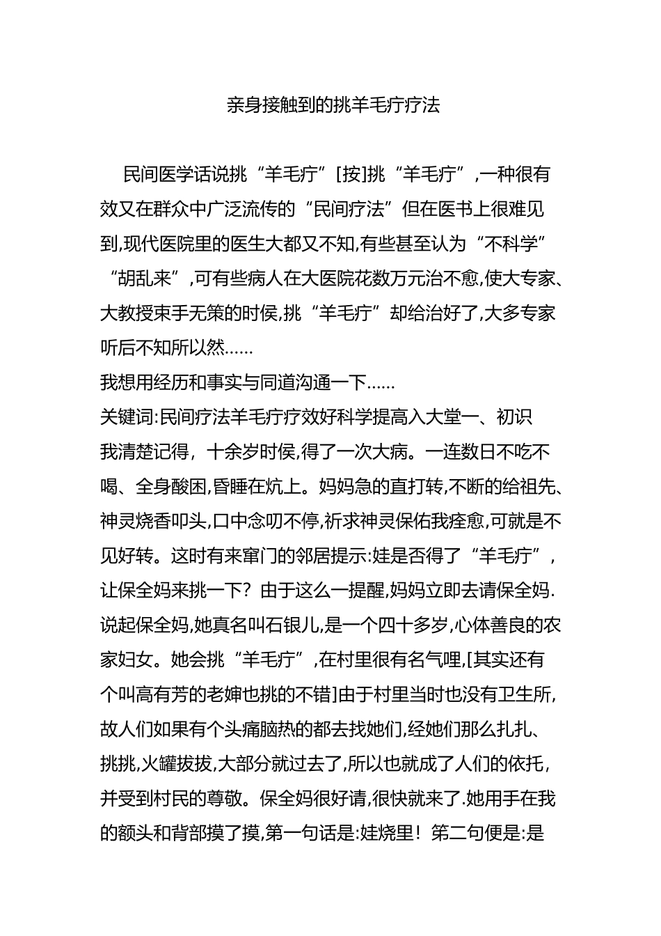 亲身接触到的挑羊毛疔疗法_第1页
