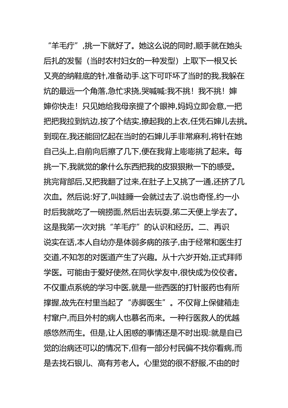 亲身接触到的挑羊毛疔疗法_第2页