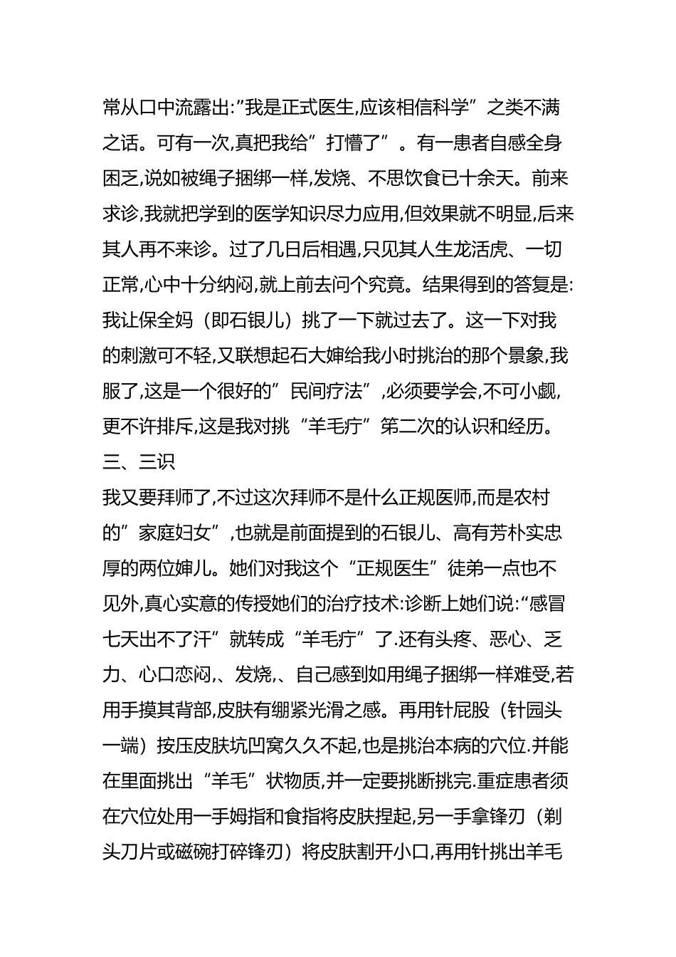 亲身接触到的挑羊毛疔疗法_第3页