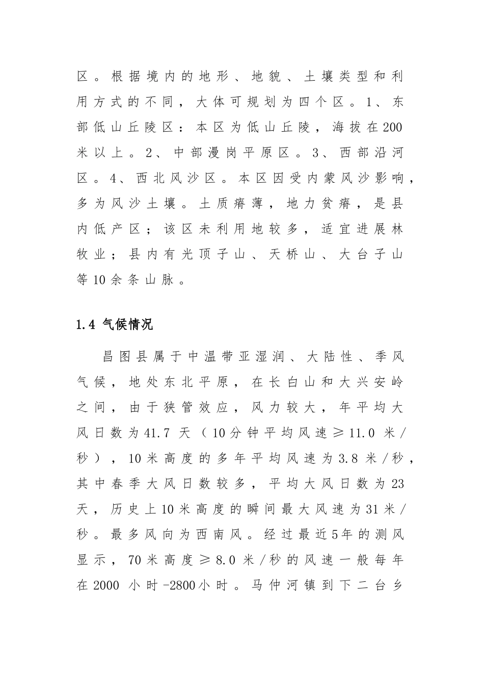 昌图县绿色能源县建设申报报告_第2页