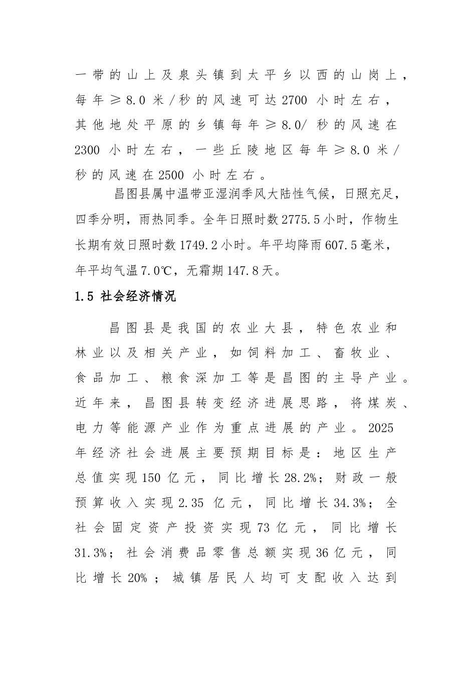 昌图县绿色能源县建设申报报告_第3页