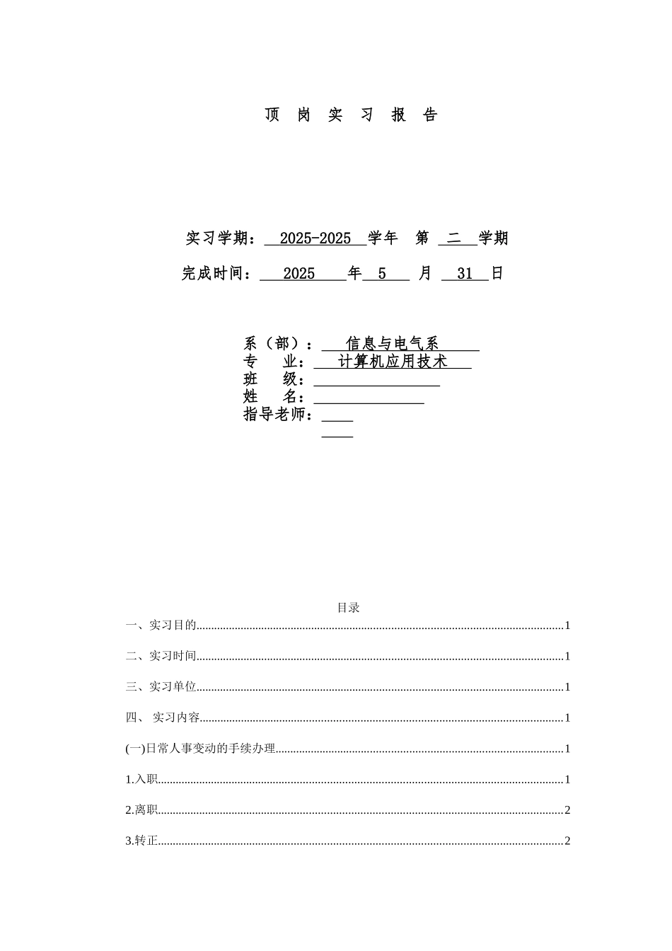 昌盛达副食品配送中心实习报告_第1页