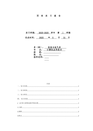 昌盛达副食品配送中心实习报告