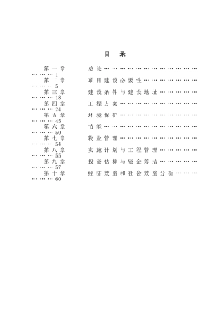 昌乐盛和爱伦堡项目可行性研究报告