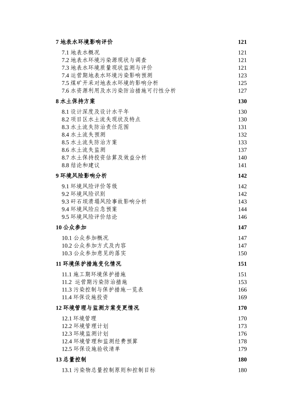 昌裕煤矿环境影响评价报告_第2页