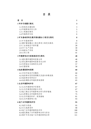 昌裕煤矿环境影响评价报告