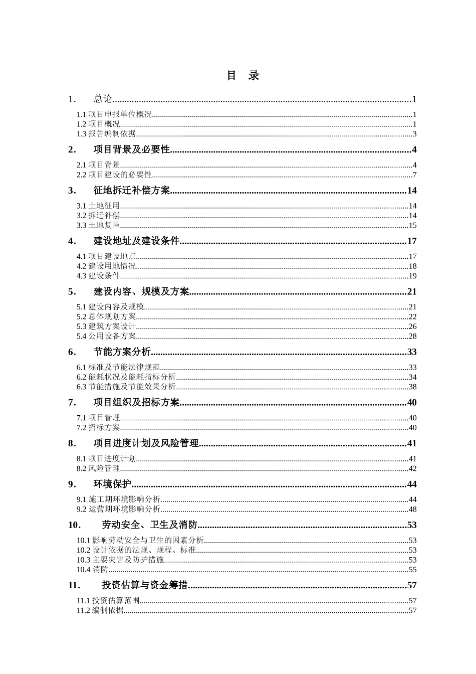 昌黎县荒佃庄新民居建设工程项目建议书_第3页