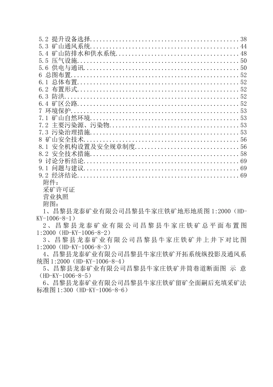 昌黎县龙泰矿业有限公司昌黎县牛家庄铁矿可行性研究报告_第3页