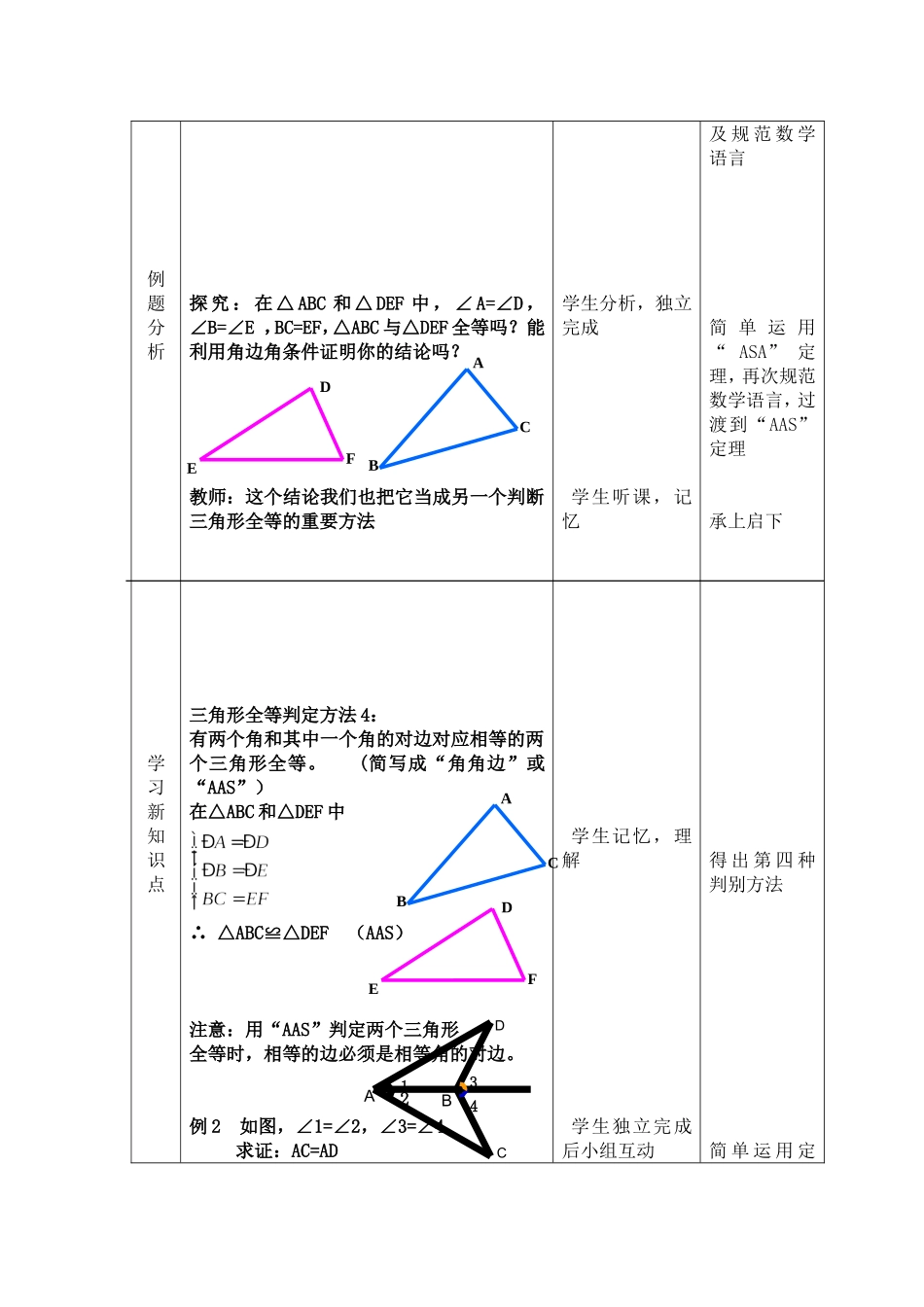 全等三角形的判定（第三课时）教学设计_第3页