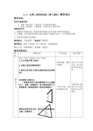 全等三角形的判定（第三课时）教学设计