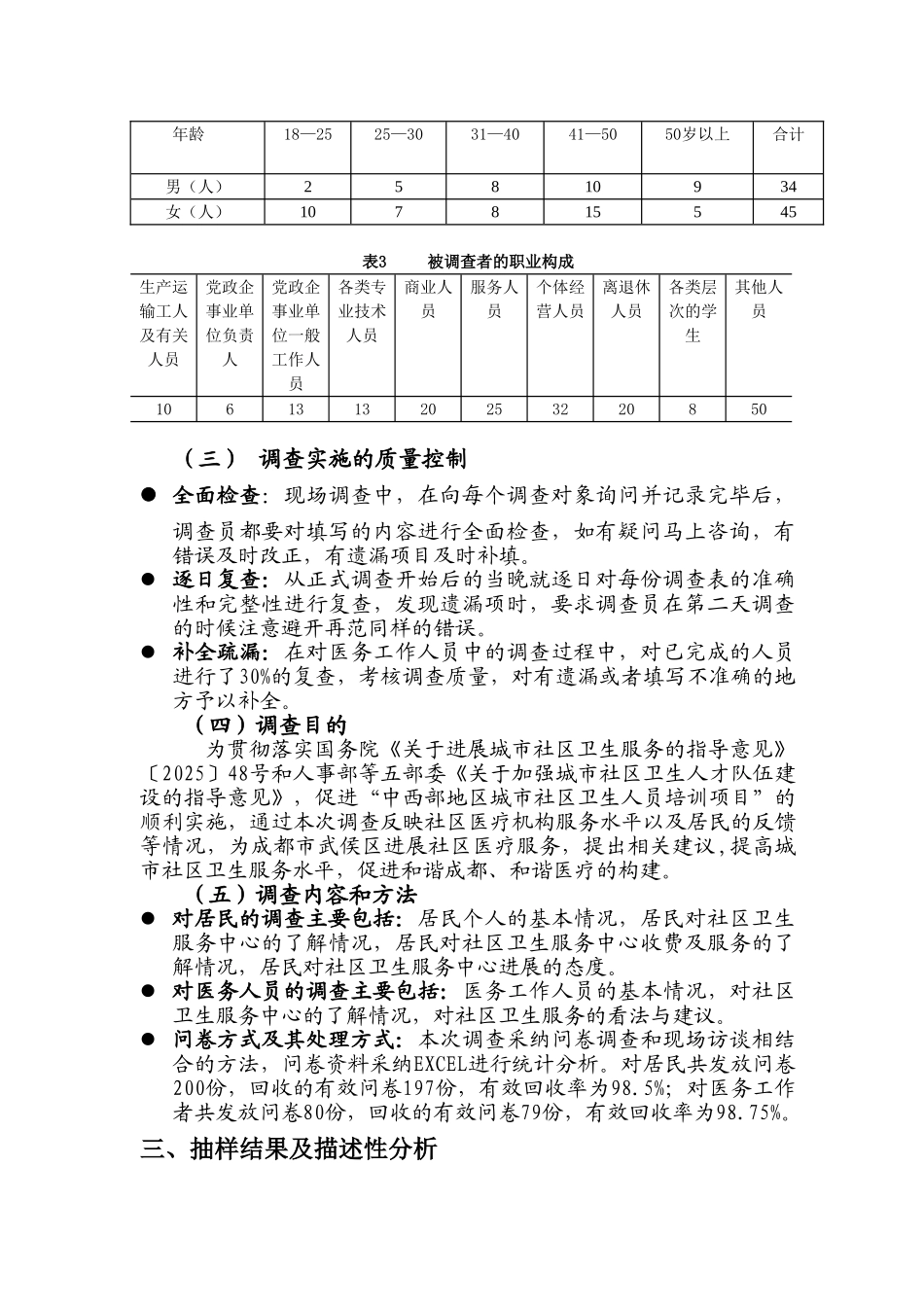 明天的健康在那里-—成都市武侯区社区医疗现状调查及分析本科学位论文_第3页