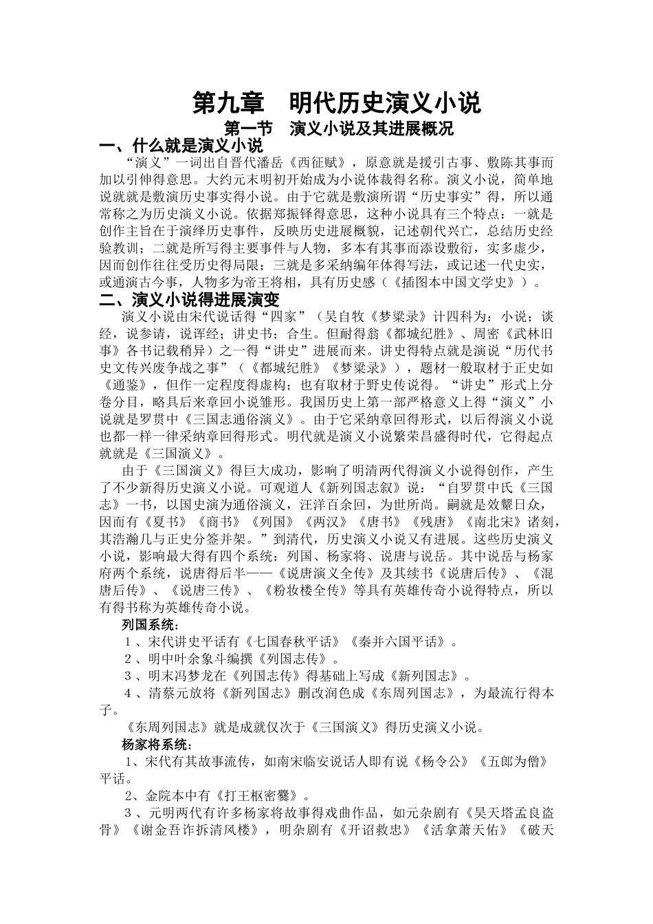 明代历史演义小说_第1页