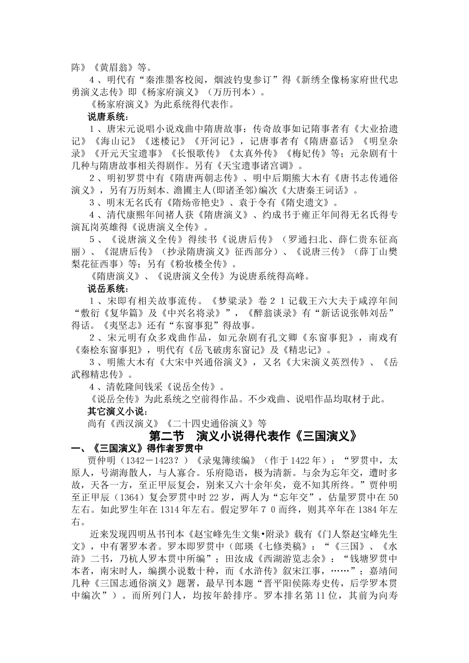 明代历史演义小说_第2页