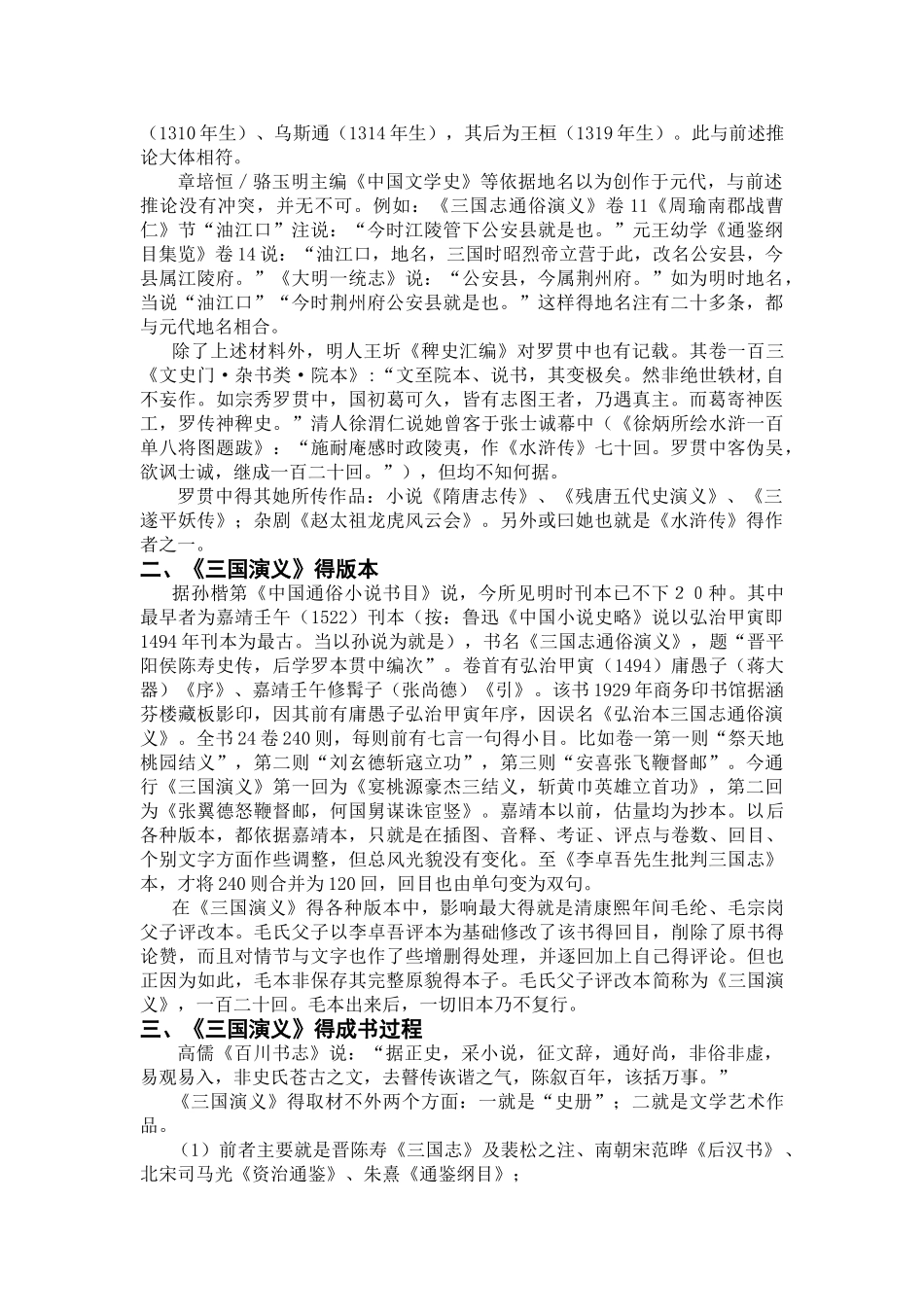 明代历史演义小说_第3页
