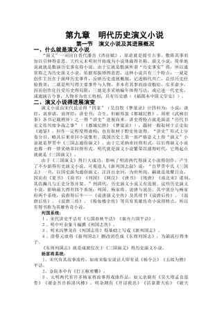 明代历史演义小说