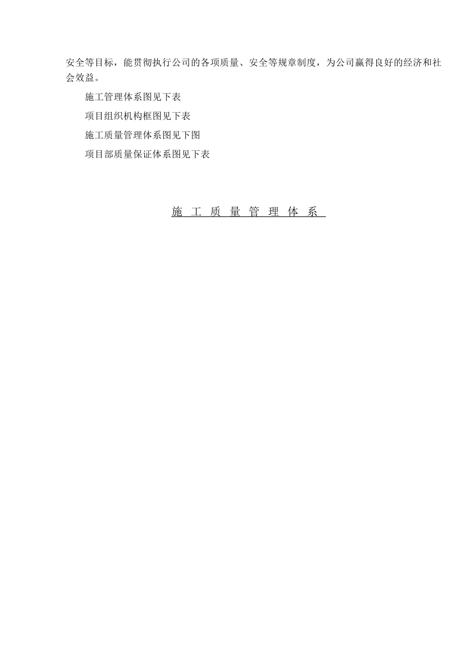 明丰玻璃厂机加车间施工组织设计_第2页