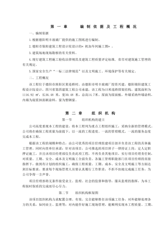 明丰玻璃厂机加车间施工组织设计