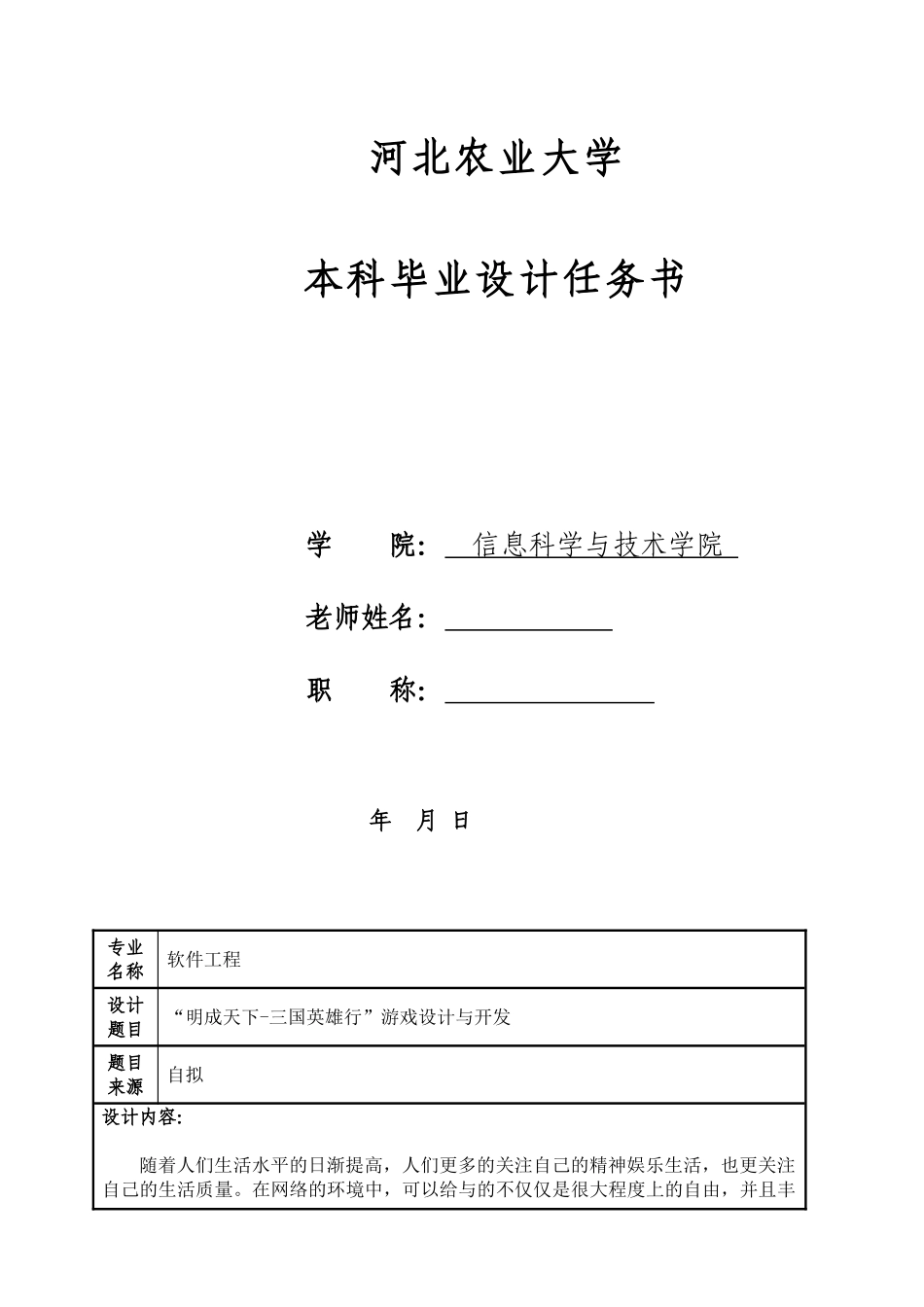 明成天下三国英雄行游戏设计与开发大学本科毕业论文_第1页