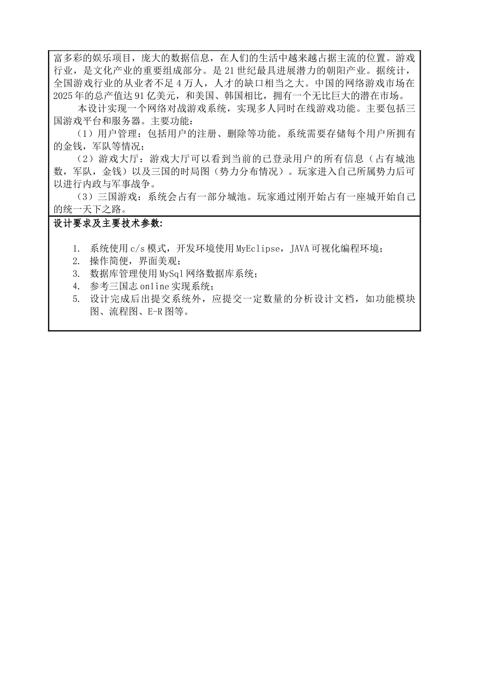 明成天下三国英雄行游戏设计与开发大学本科毕业论文_第2页