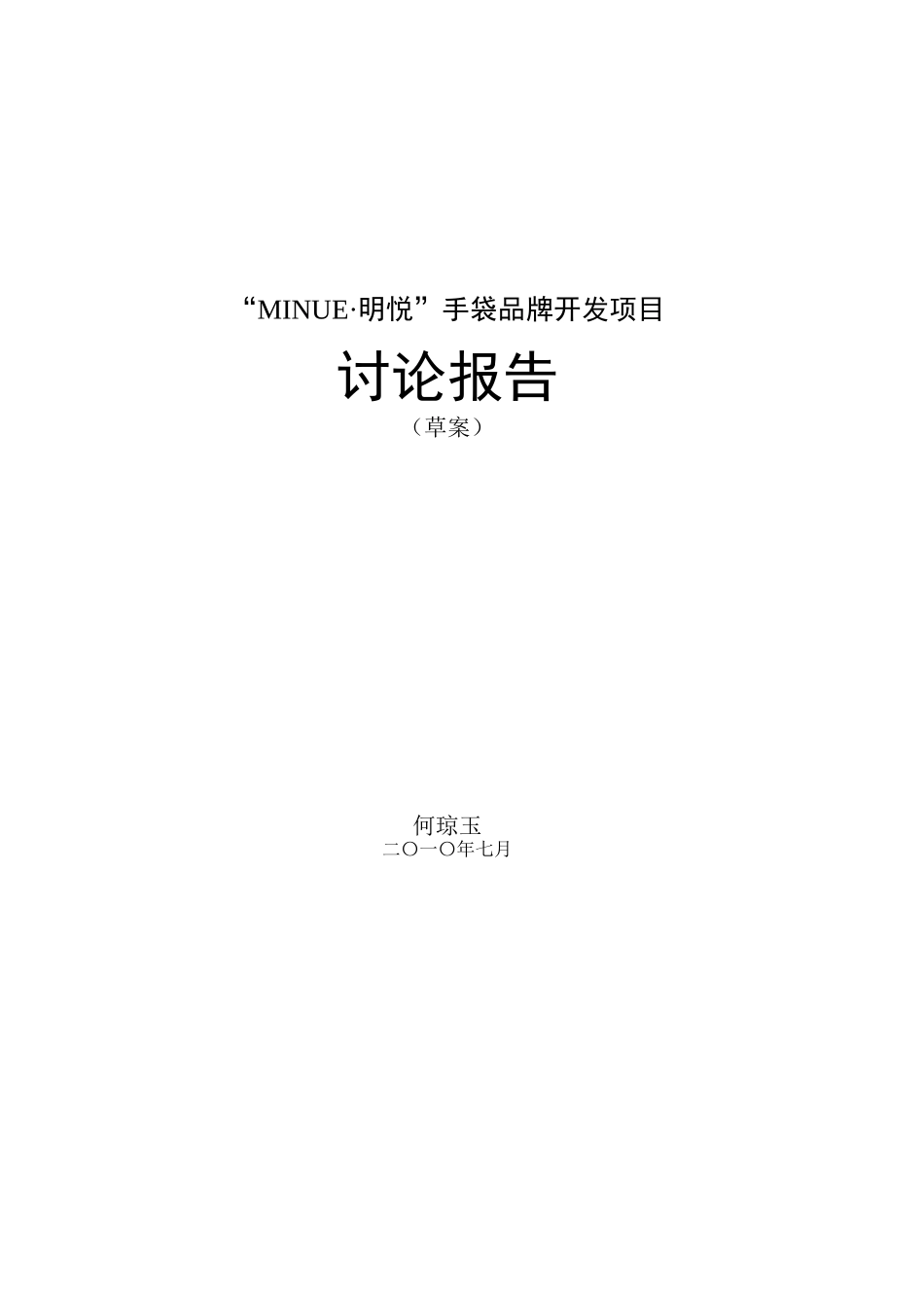 明悦手袋品牌开发项目可行性研究报告_第2页