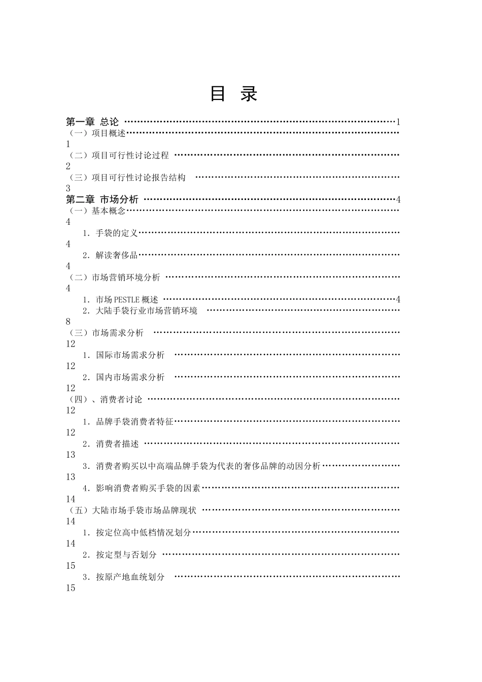 明悦手袋品牌开发项目可行性研究报告_第3页