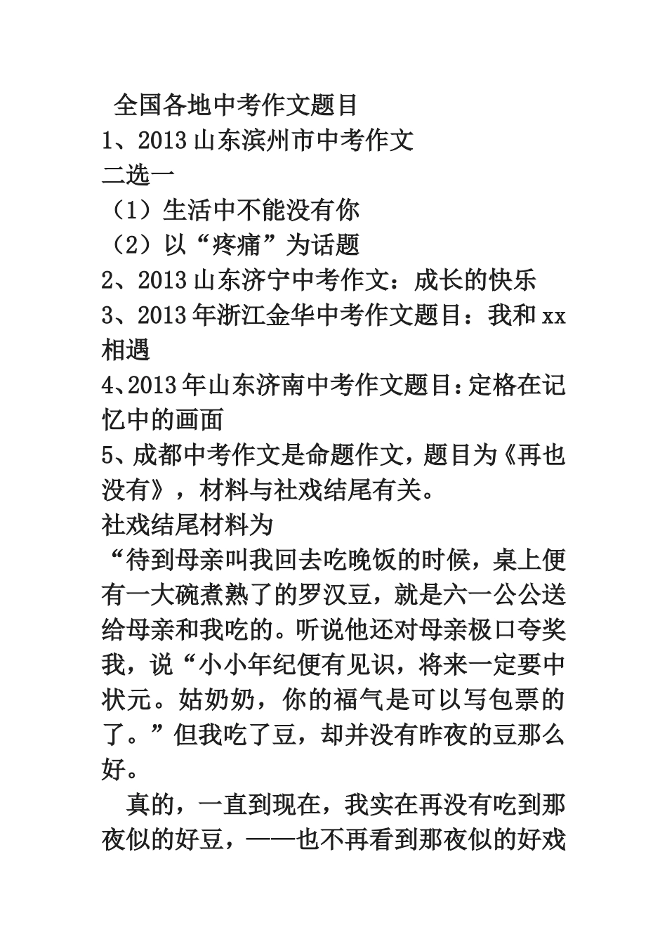 全国各地中考作文题目_第1页