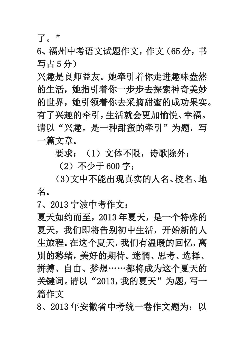 全国各地中考作文题目_第2页