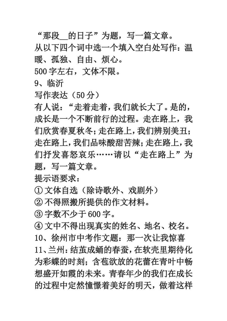 全国各地中考作文题目_第3页