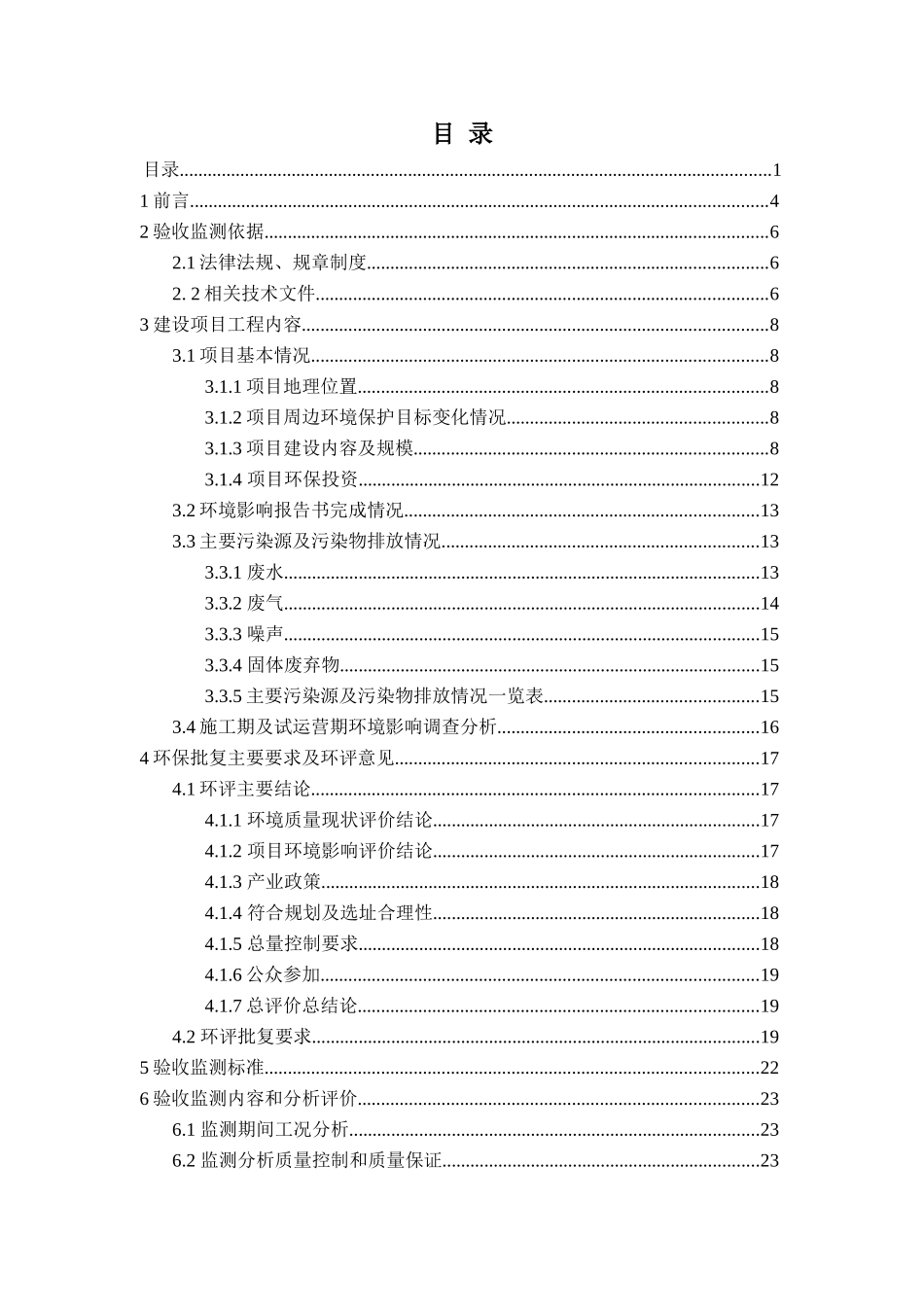 明昆出口加工区工业南北标准厂房c、d、e、f地块项目竣工环境保护验收监测报告--大学毕设论文_第1页