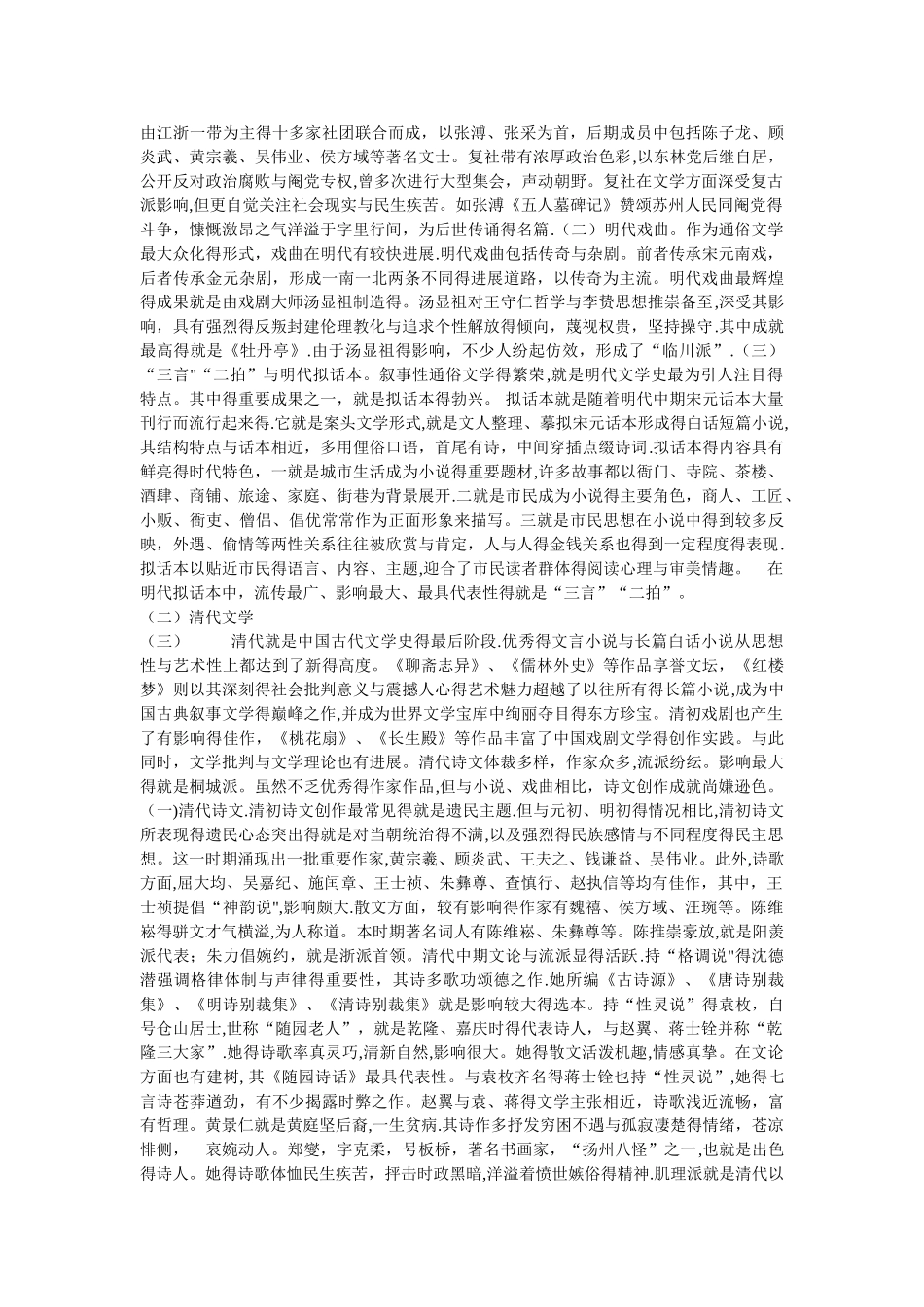 明清的主要文学流派_第2页