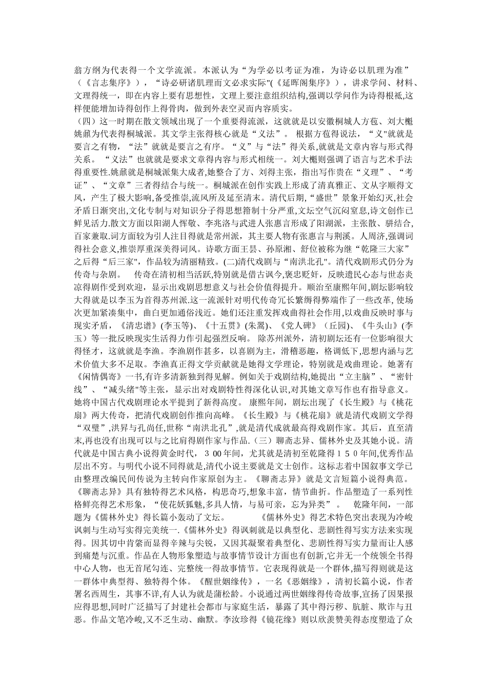 明清的主要文学流派_第3页