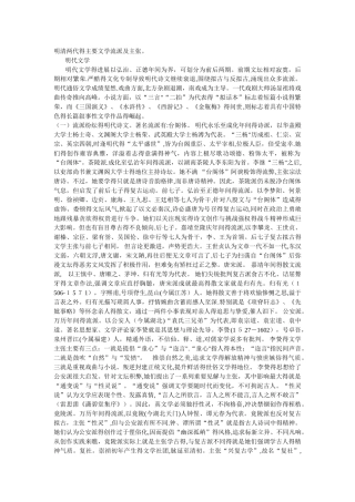 明清的主要文学流派