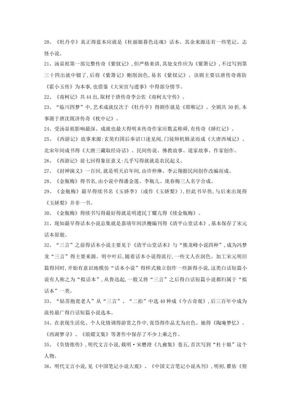 明清文学重点_第2页